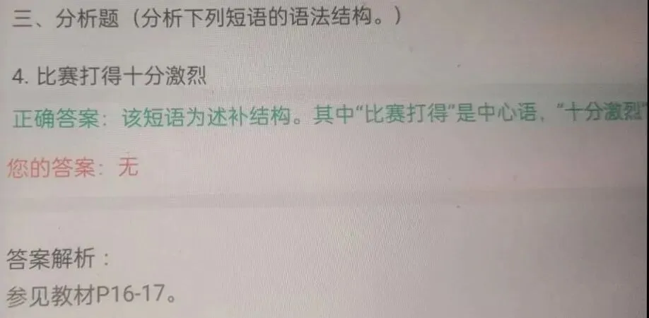 现代汉语常考真题选择题分析题 第4张