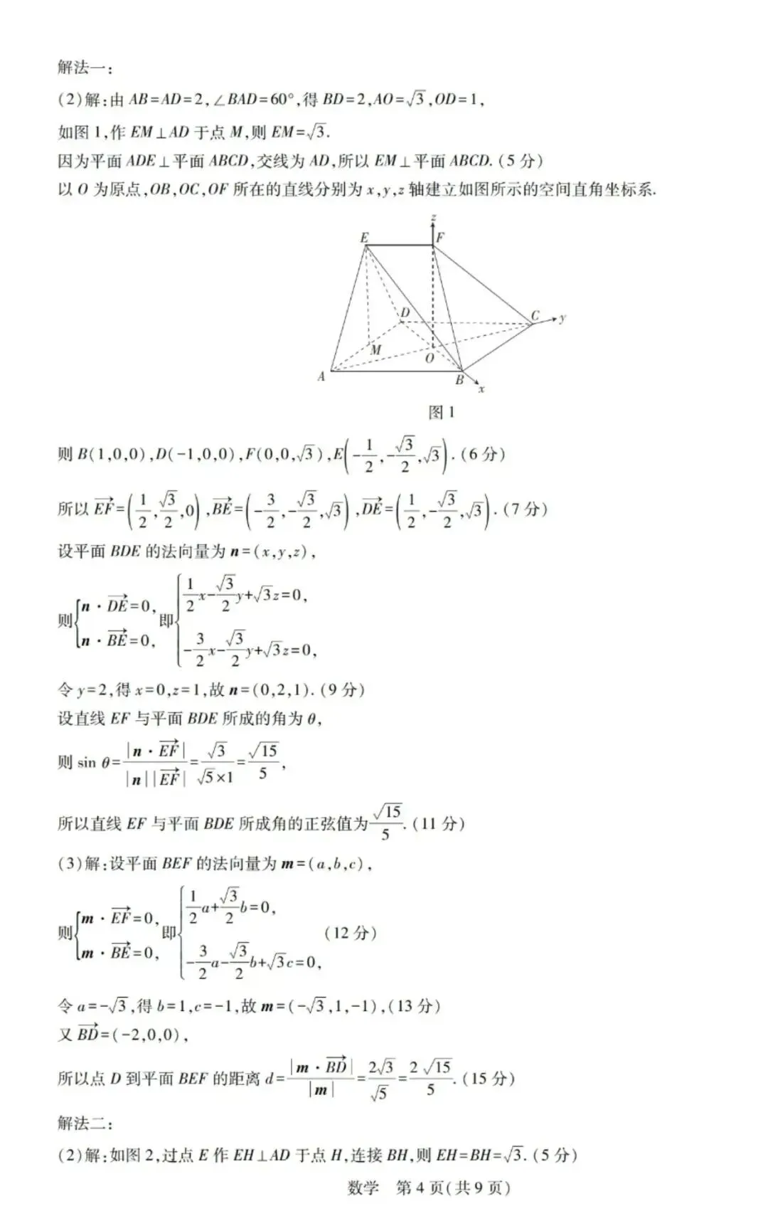 2026湛江二模高考数学试卷+答案解析 第8张