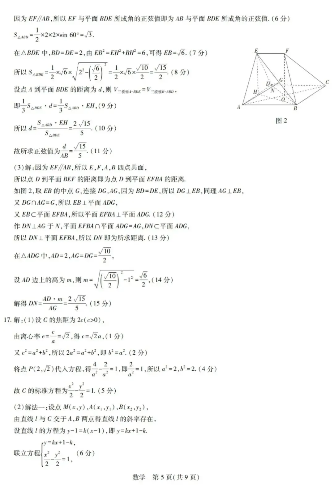 2026湛江二模高考数学试卷+答案解析 第9张