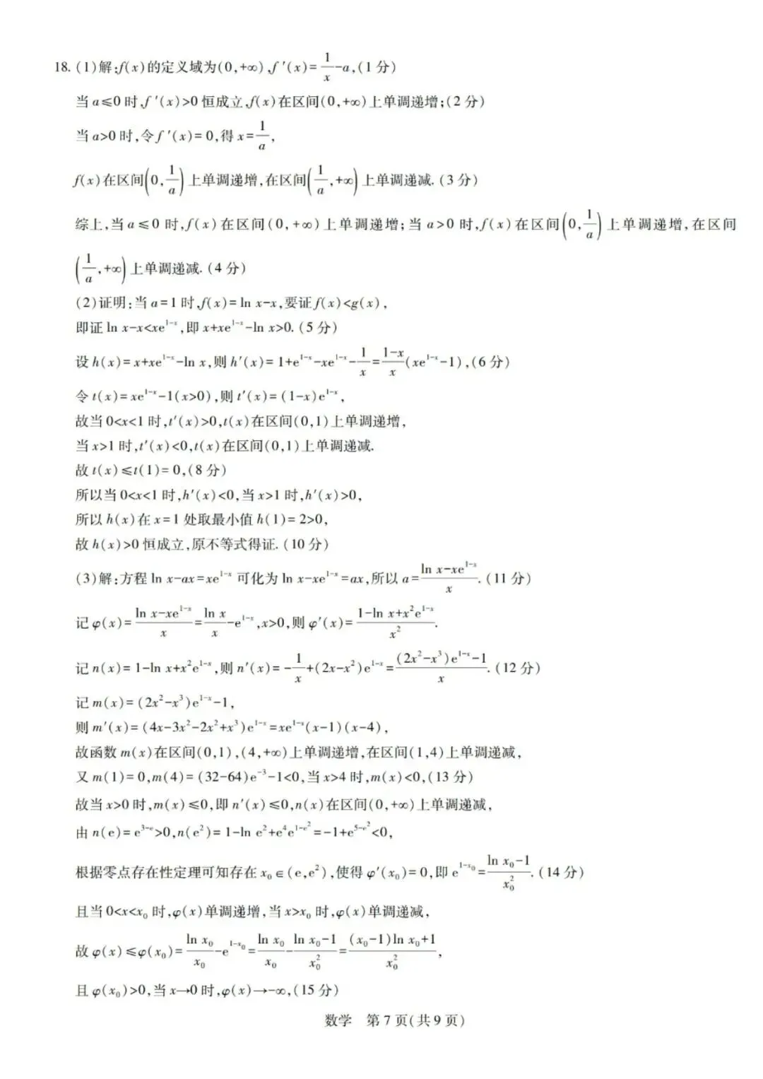 2026湛江二模高考数学试卷+答案解析 第11张