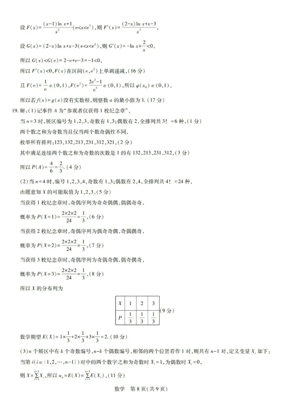 2026湛江二模高考数学试卷+答案解析 第12张
