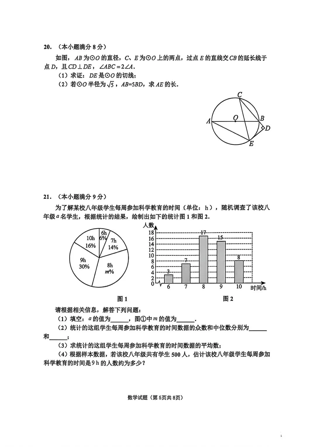 2026年4月章丘区数学一模考试卷 第5张