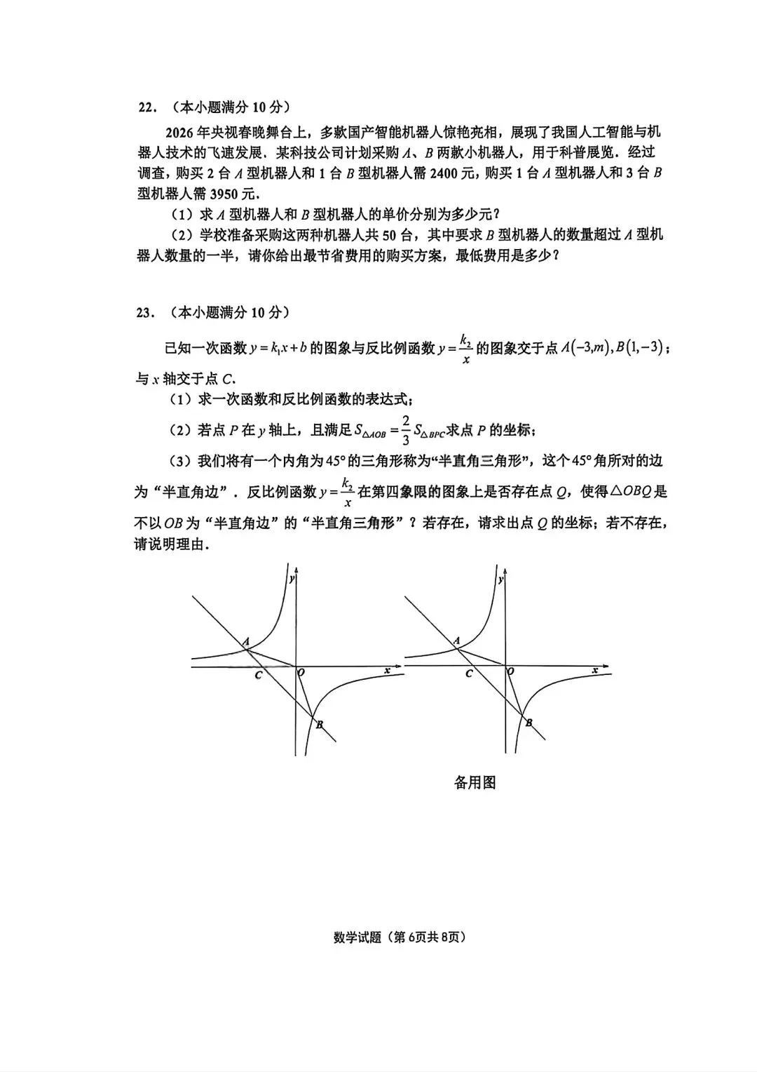 2026年4月章丘区数学一模考试卷 第6张