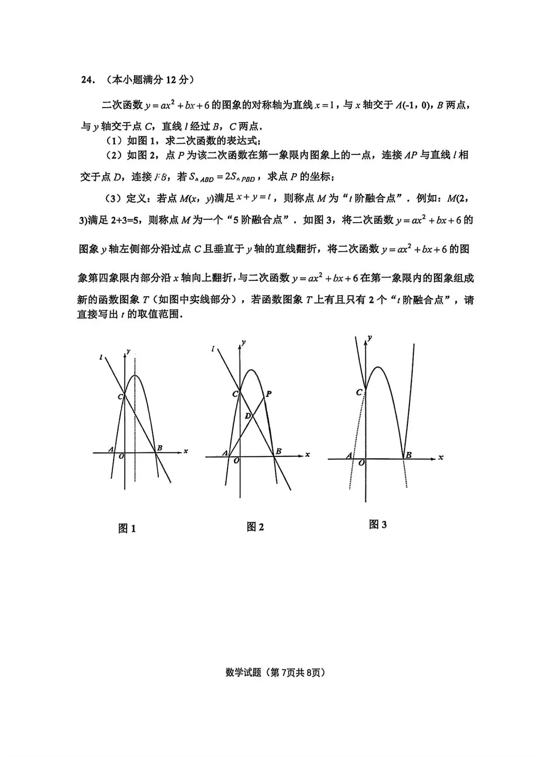 2026年4月章丘区数学一模考试卷 第7张