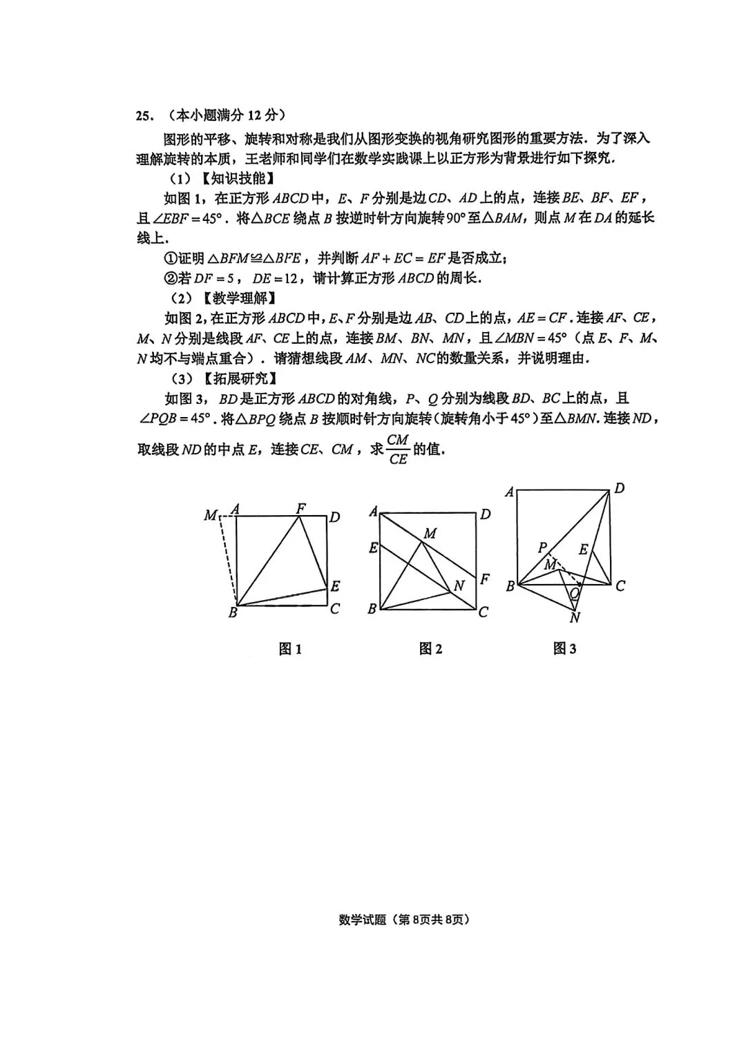2026年4月章丘区数学一模考试卷 第8张