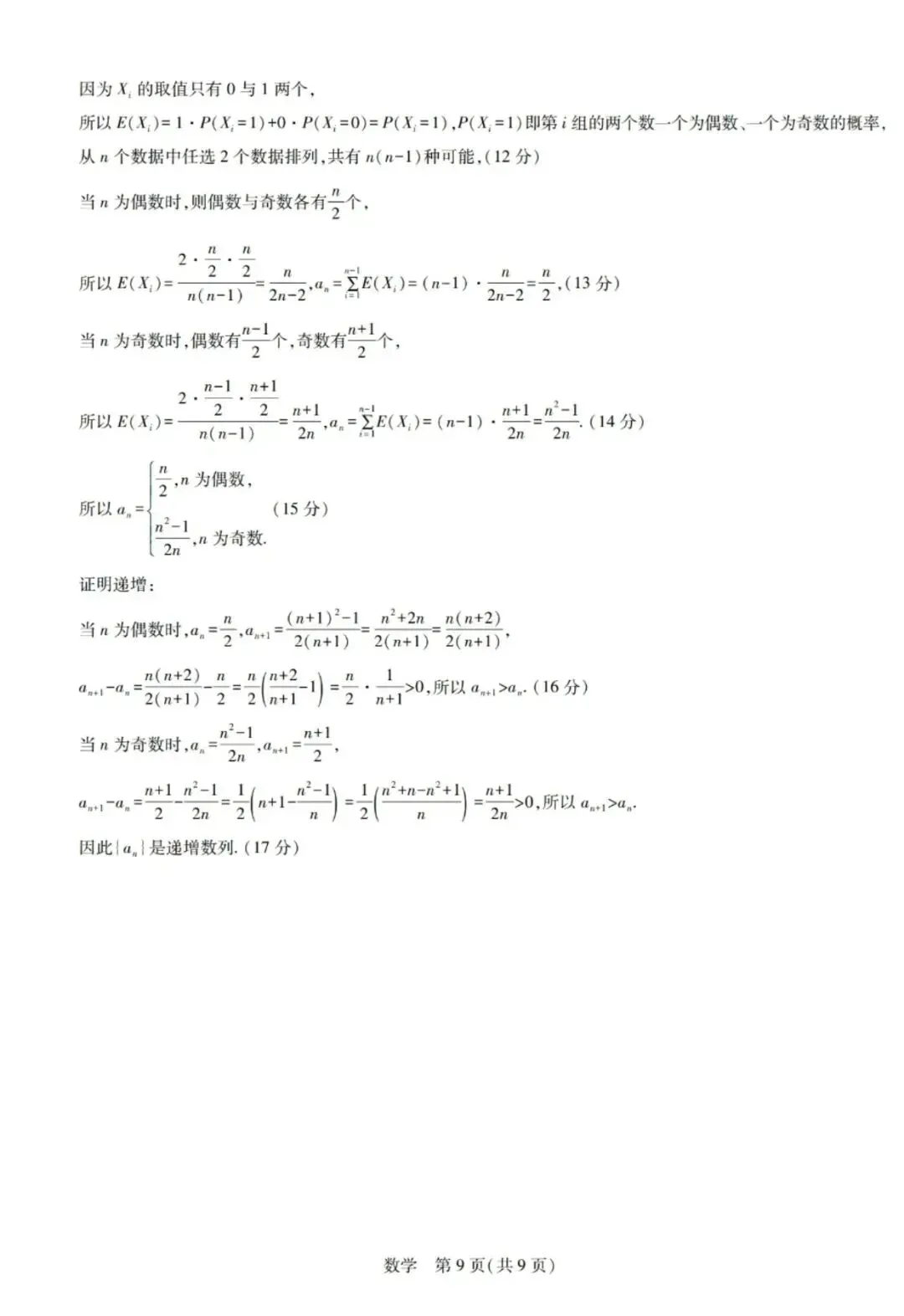 2026湛江二模高考数学试卷+答案解析 第13张