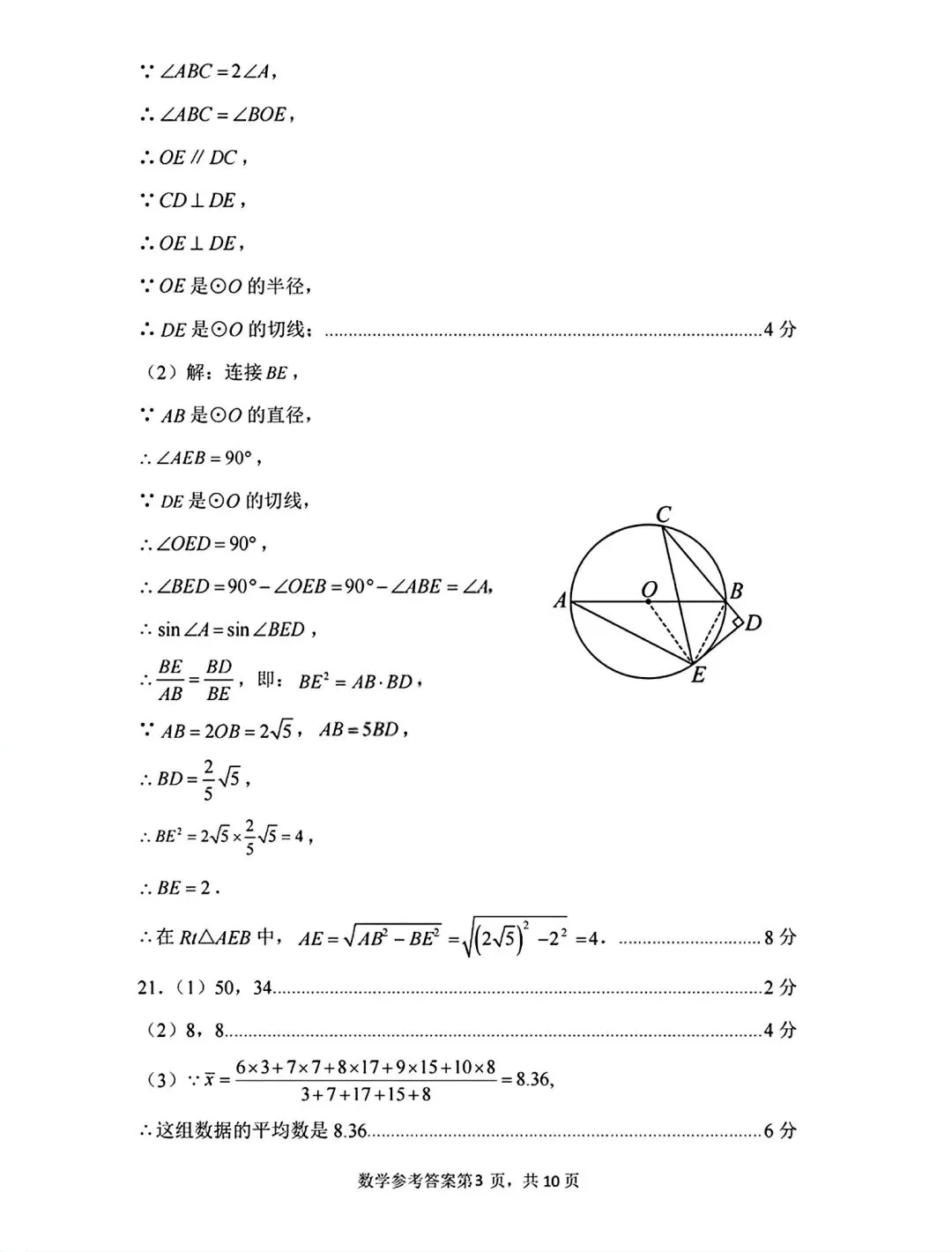 2026年4月章丘区数学一模考试卷 第11张