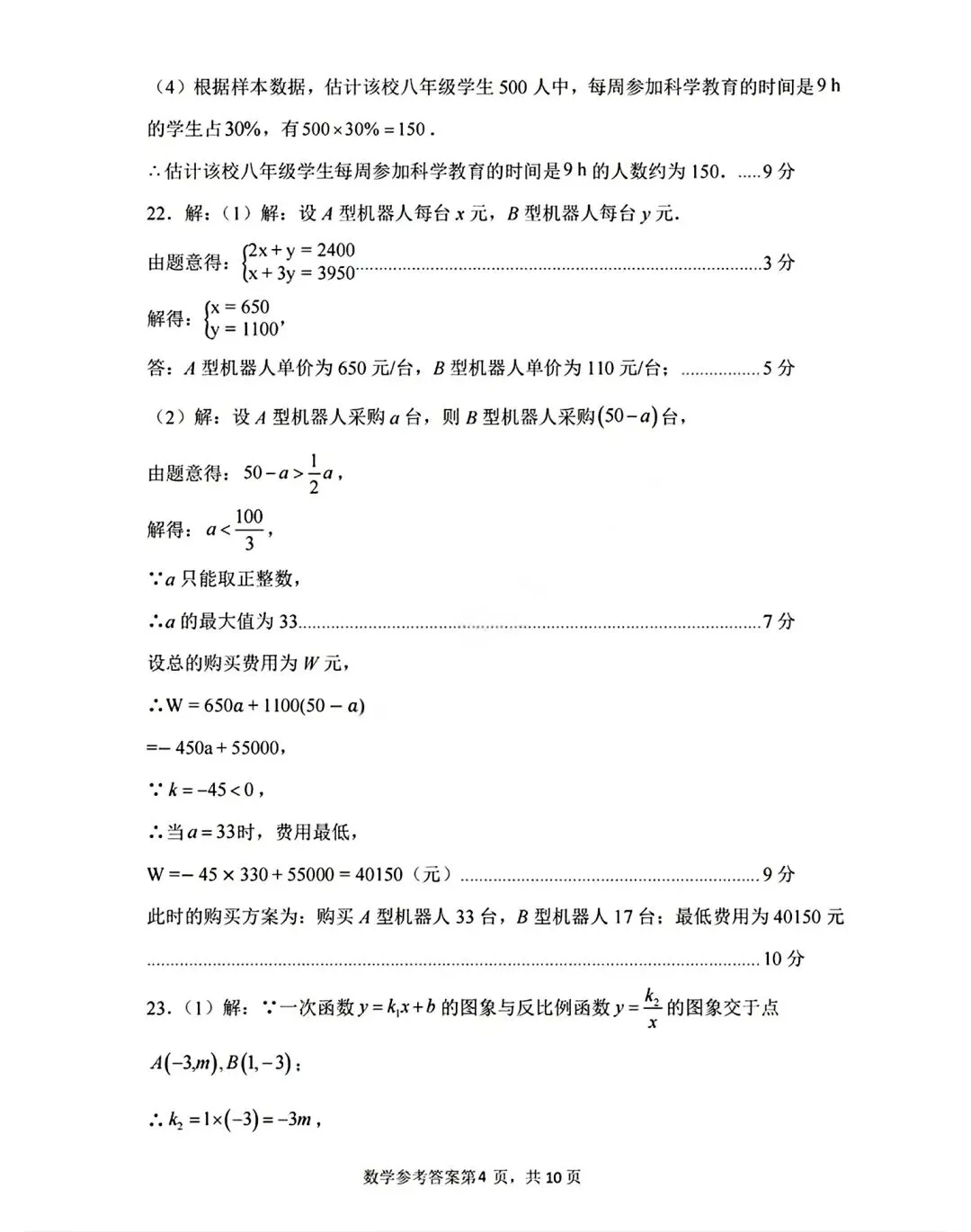 2026年4月章丘区数学一模考试卷 第12张