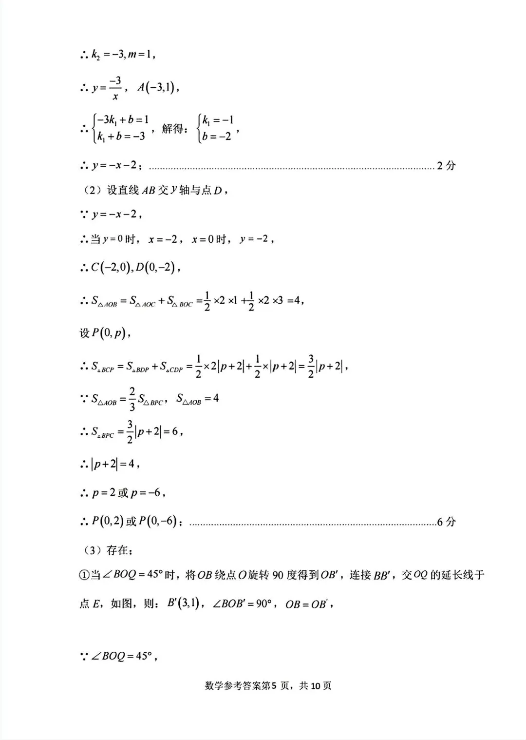2026年4月章丘区数学一模考试卷 第13张