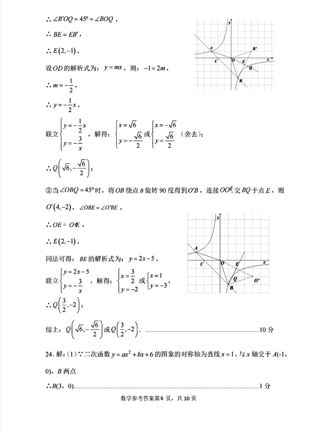 2026年4月章丘区数学一模考试卷 第14张