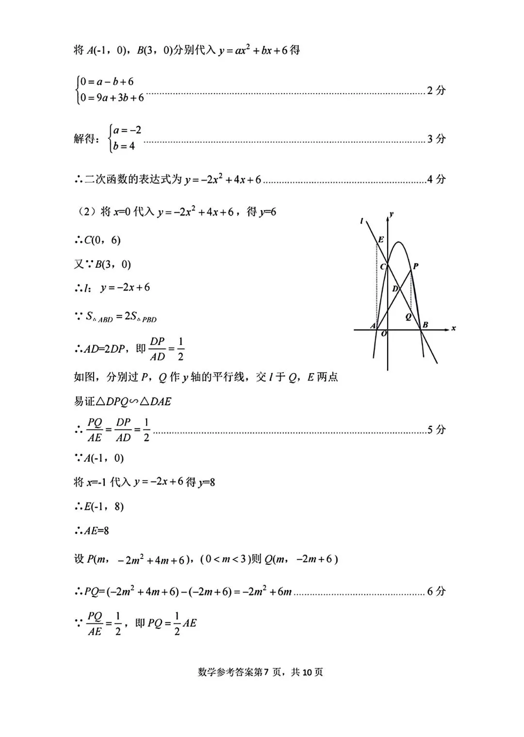 2026年4月章丘区数学一模考试卷 第15张