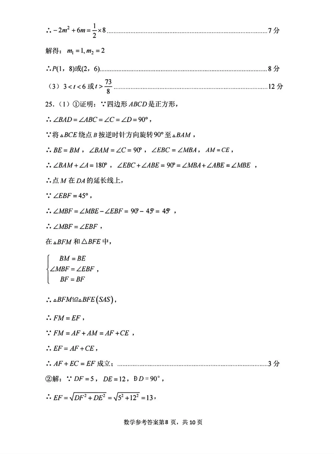 2026年4月章丘区数学一模考试卷 第16张