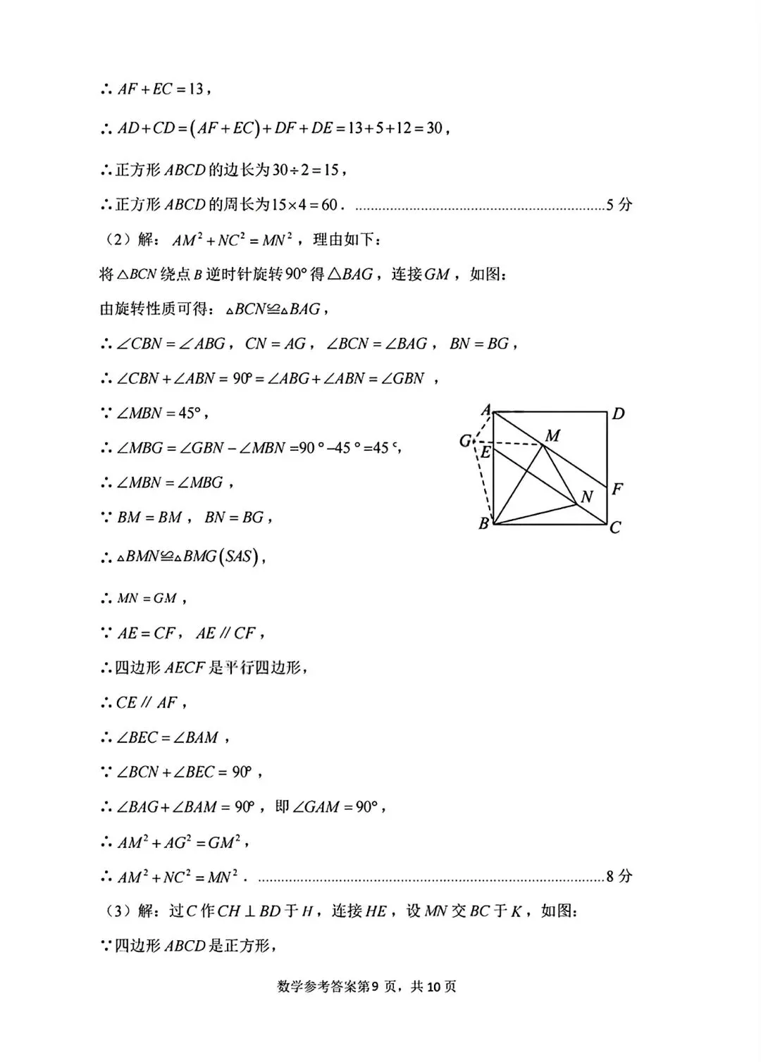 2026年4月章丘区数学一模考试卷 第17张