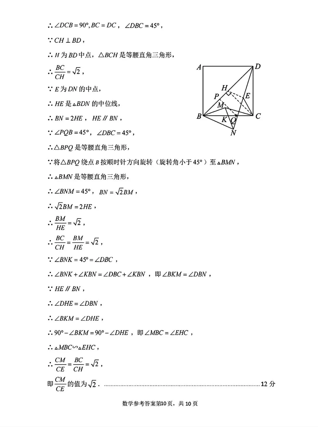 2026年4月章丘区数学一模考试卷 第18张