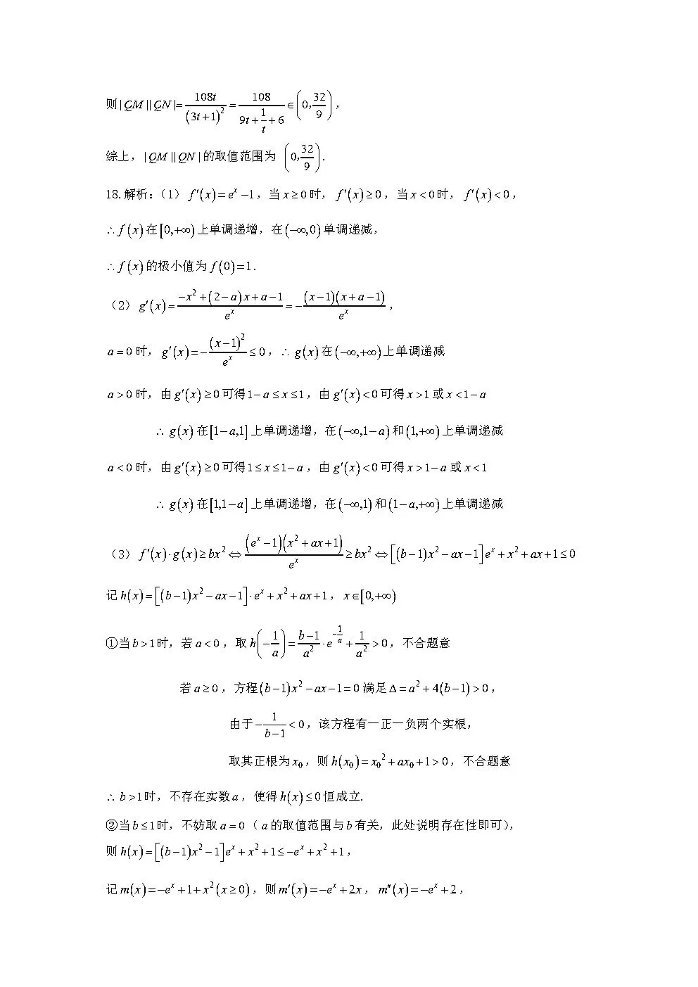 2026浙江金华十校4月高考数学试卷+答案解析 第7张