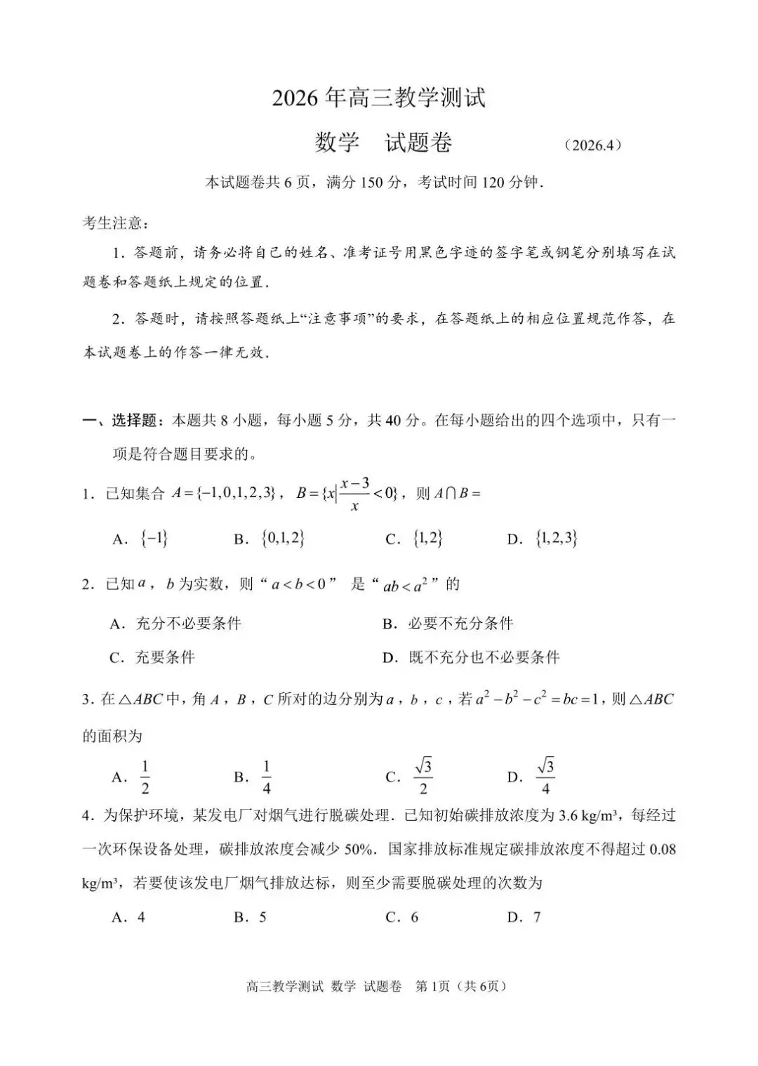嘉兴二模数学试卷.pdf 第1张