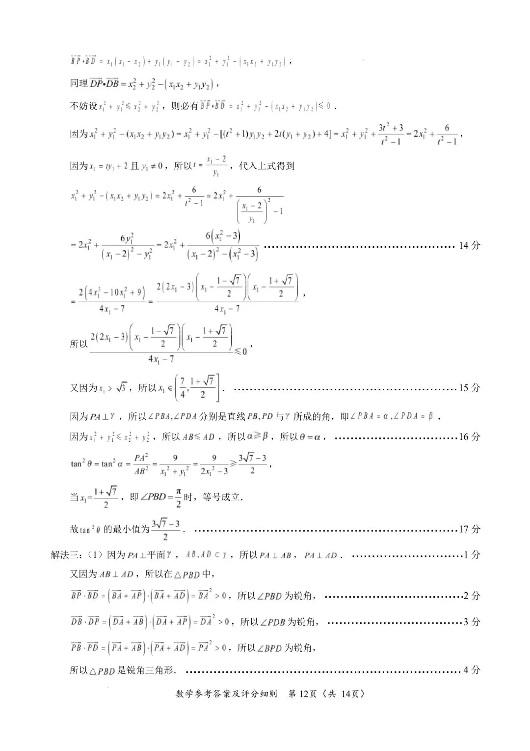 2026福建4月质检高考数学试卷+答案解析 第15张 2026福建4月质检高考数学试卷+答案解析 第15张