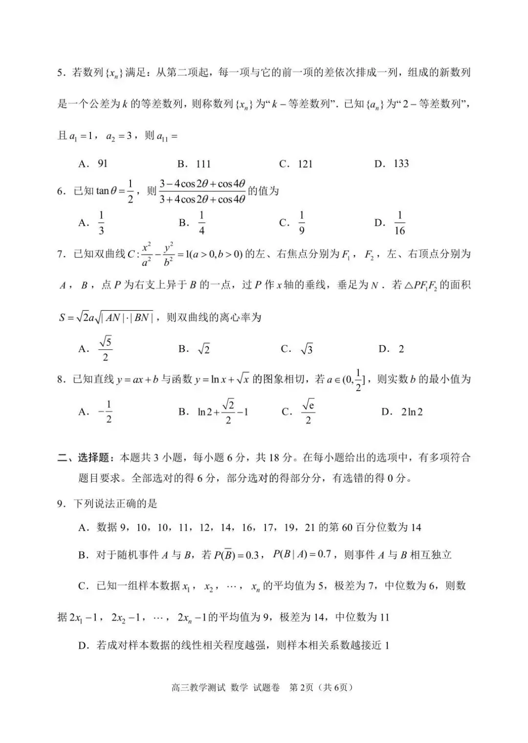 嘉兴二模数学试卷.pdf 第2张