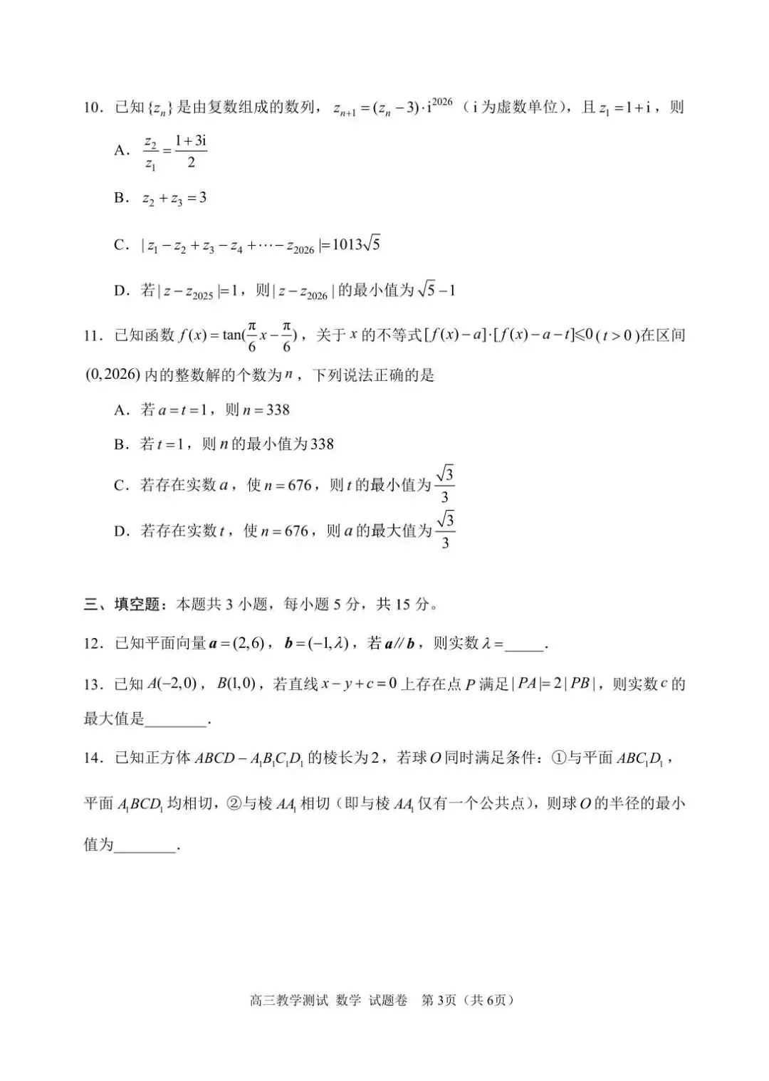 嘉兴二模数学试卷.pdf 第3张