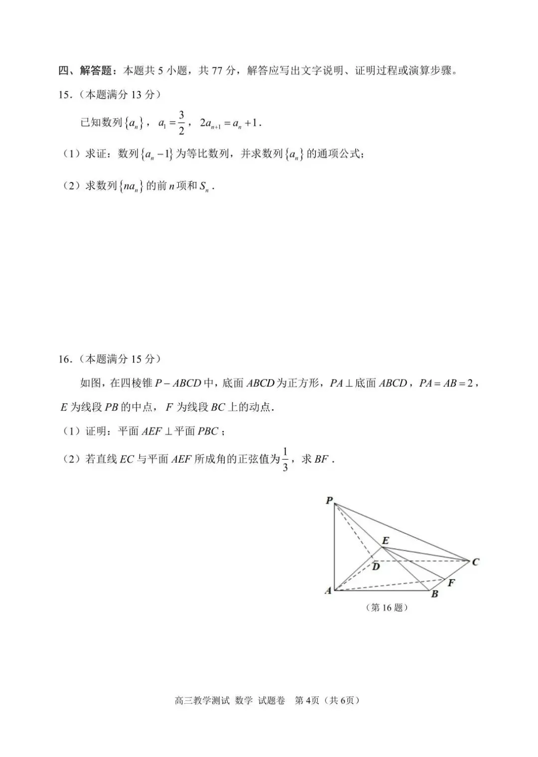 嘉兴二模数学试卷.pdf 第4张