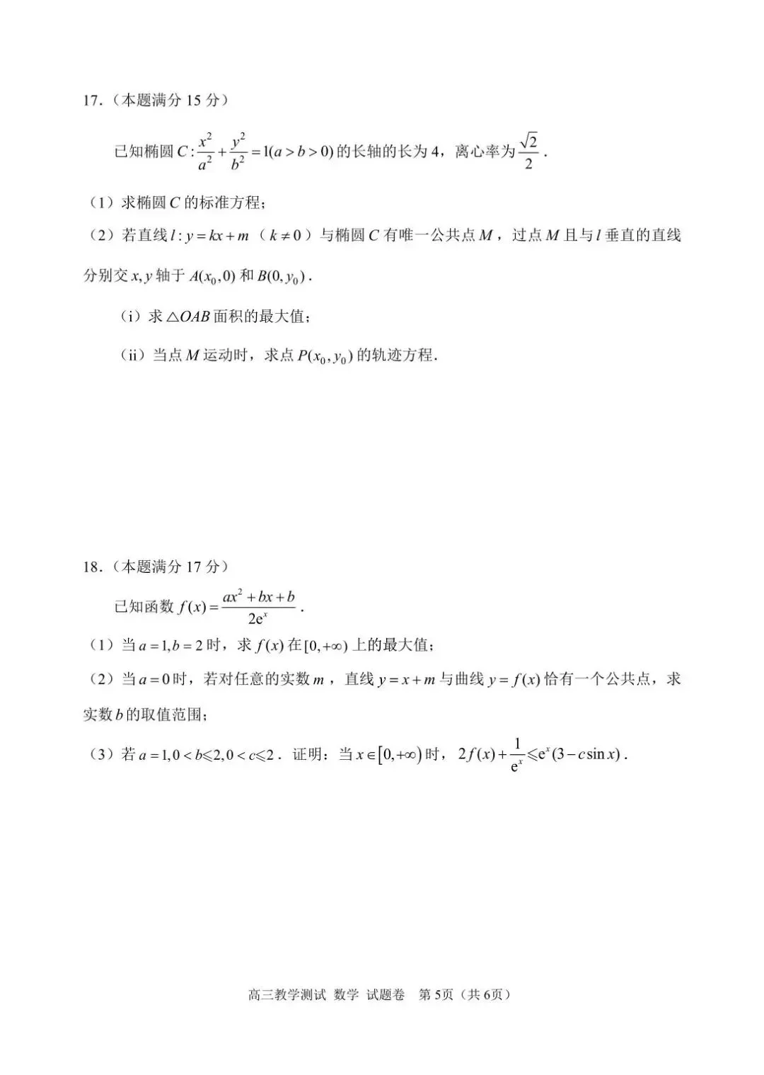 嘉兴二模数学试卷.pdf 第5张