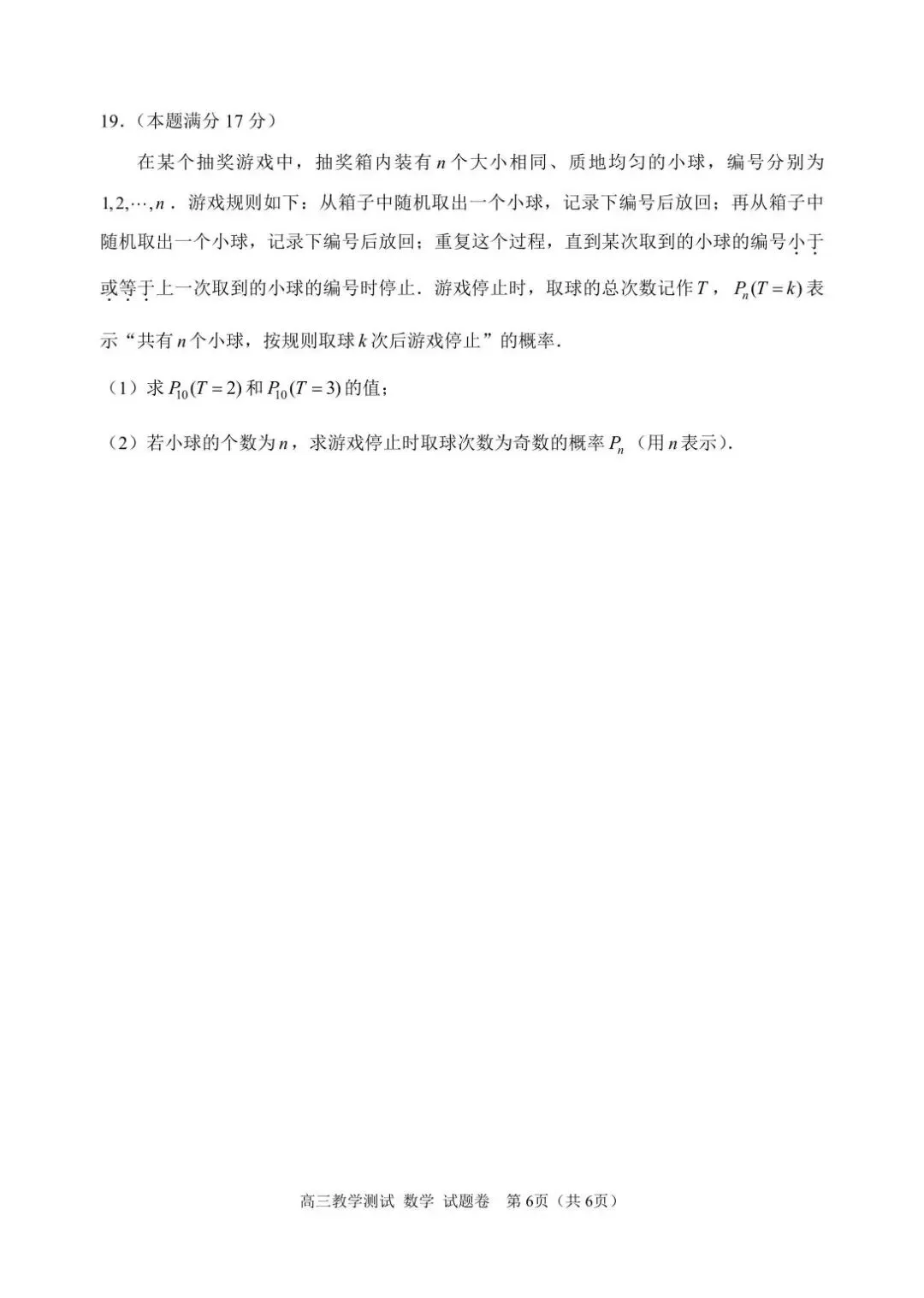 嘉兴二模数学试卷.pdf 第6张