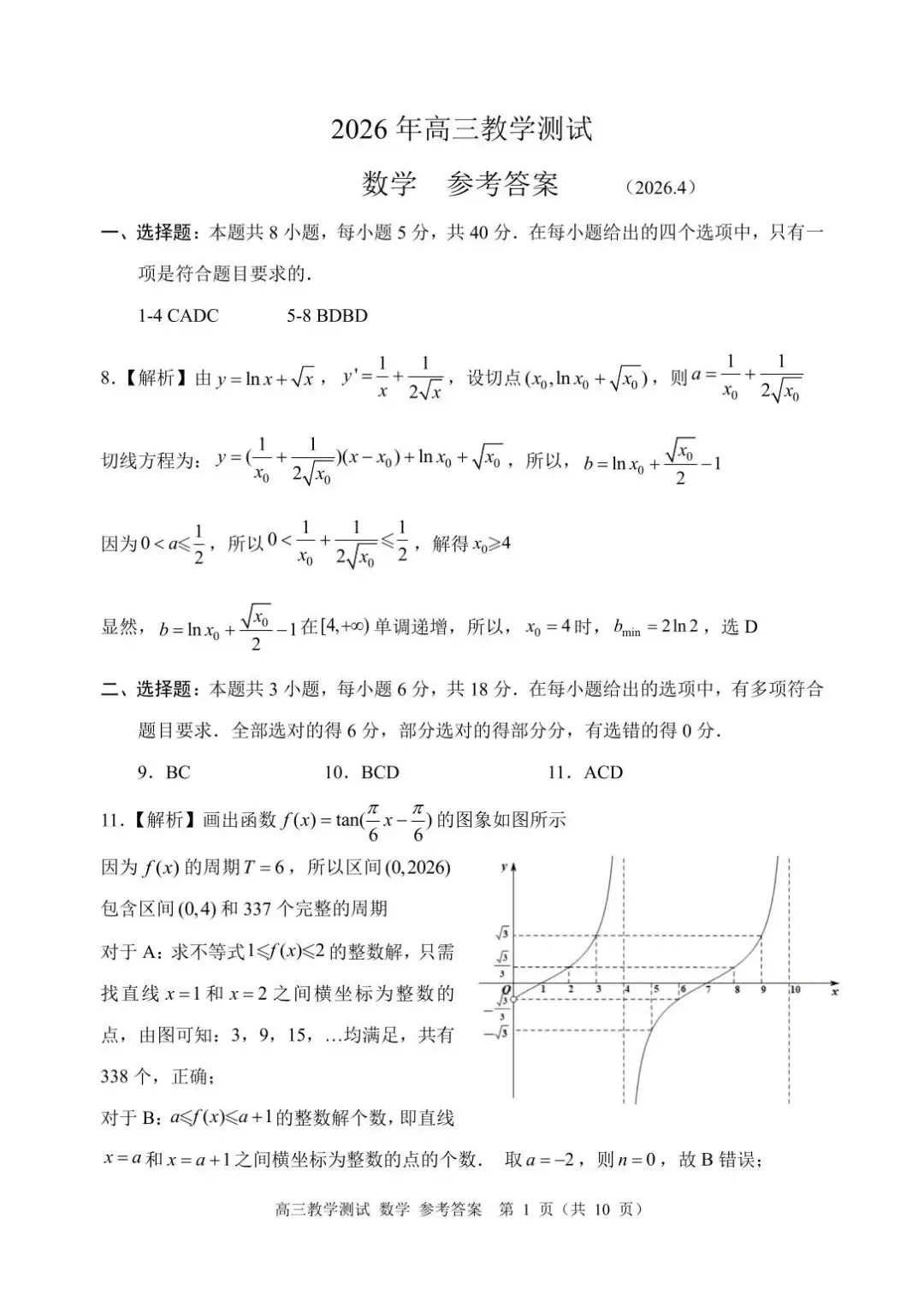 嘉兴二模数学试卷.pdf 第7张