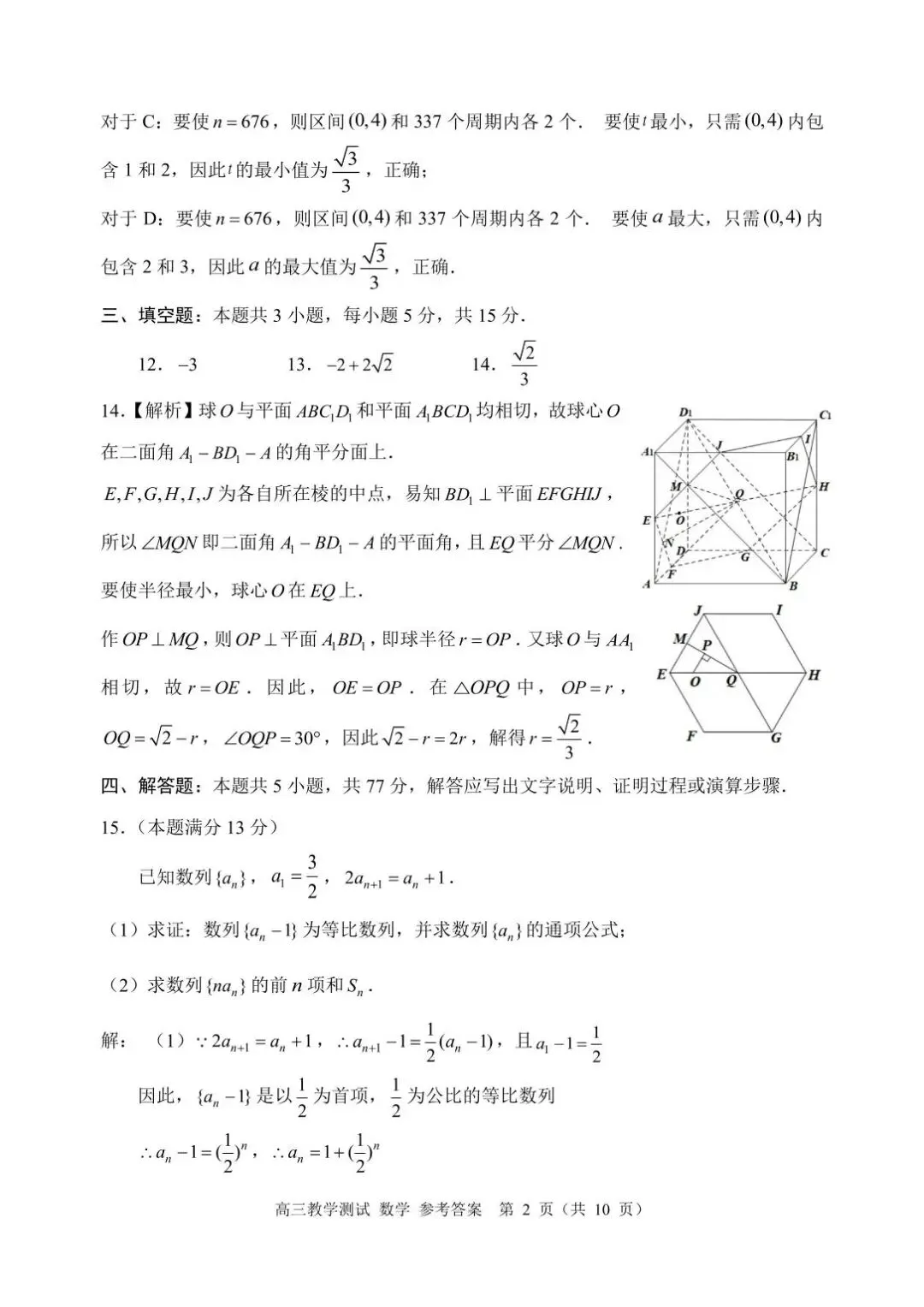 嘉兴二模数学试卷.pdf 第8张