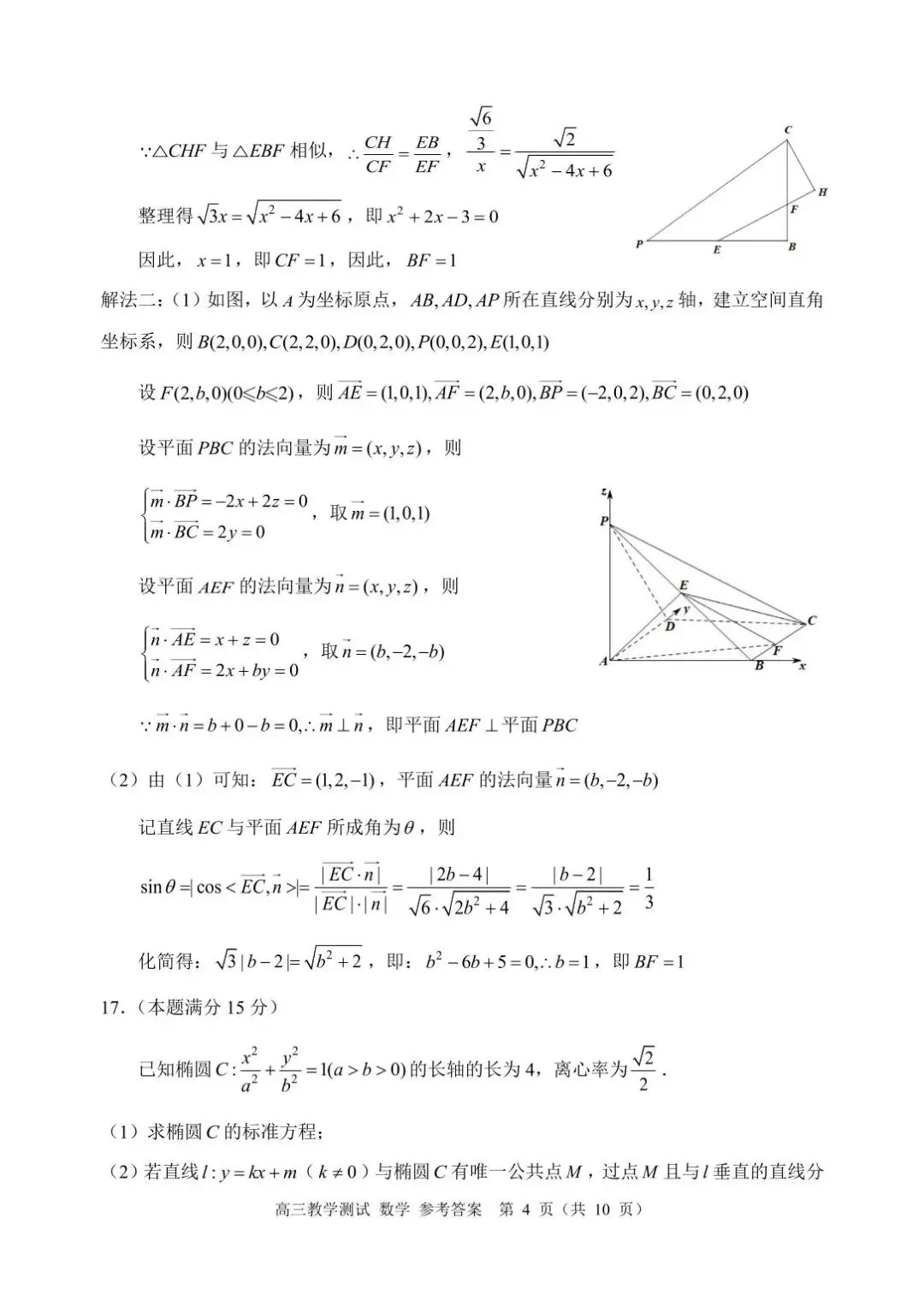 嘉兴二模数学试卷.pdf 第10张