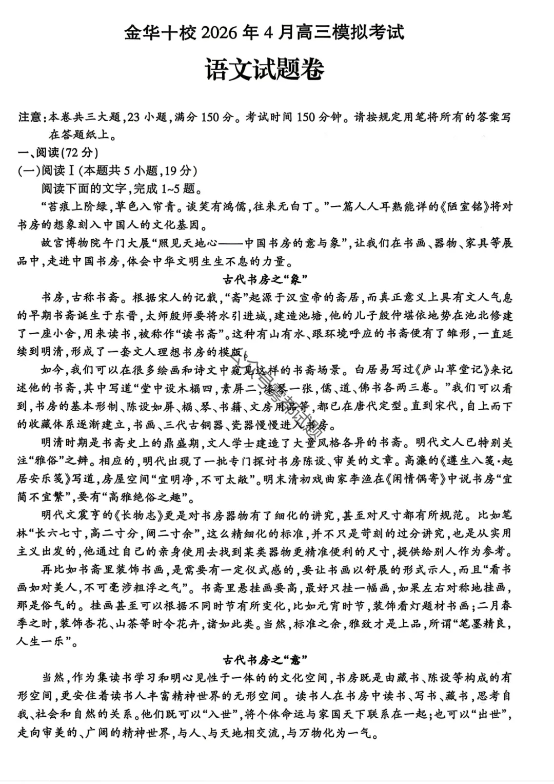 浙江省金华十校2026年4月高考模拟考试第一天科目汇总 第2张