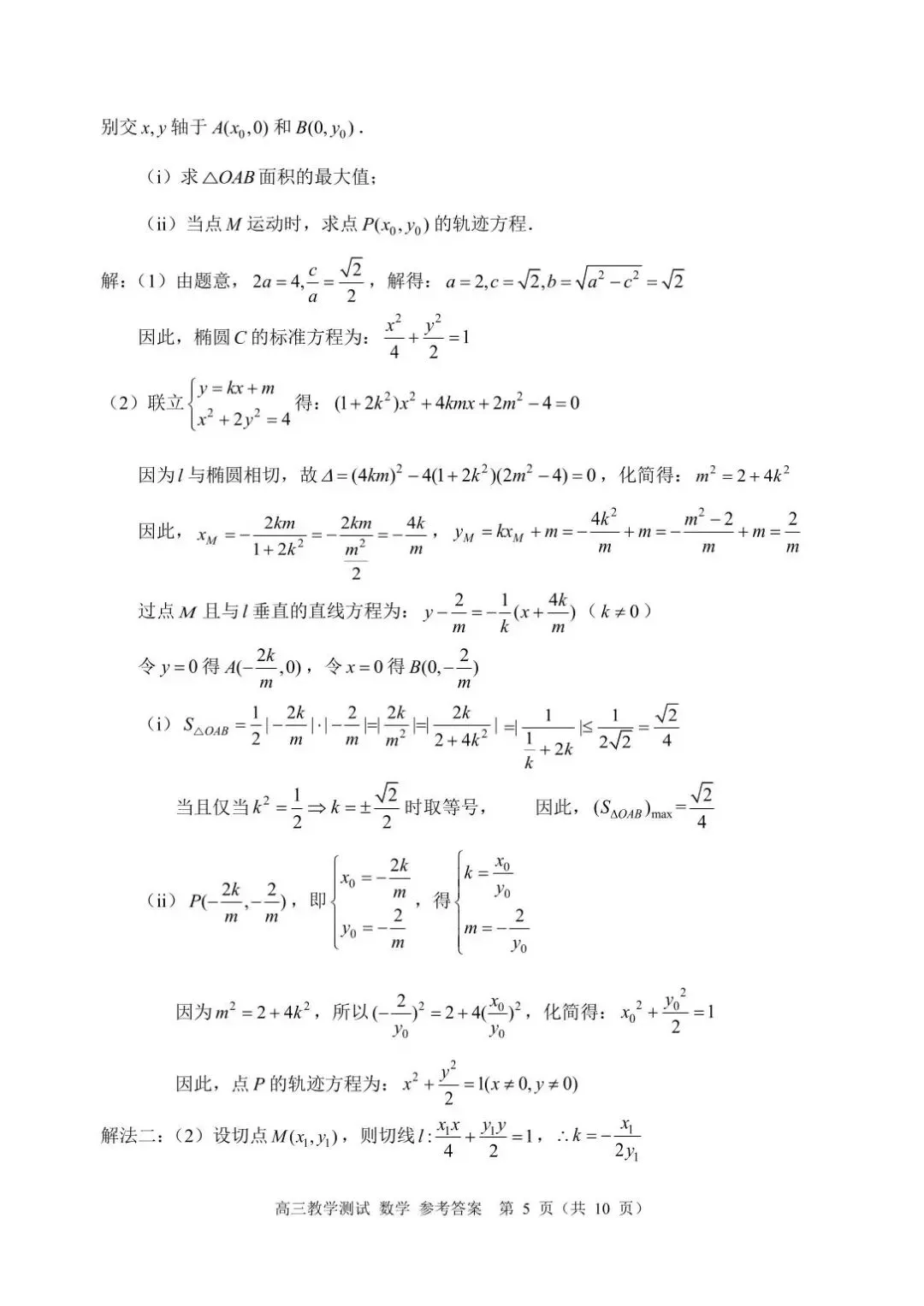 嘉兴二模数学试卷.pdf 第11张