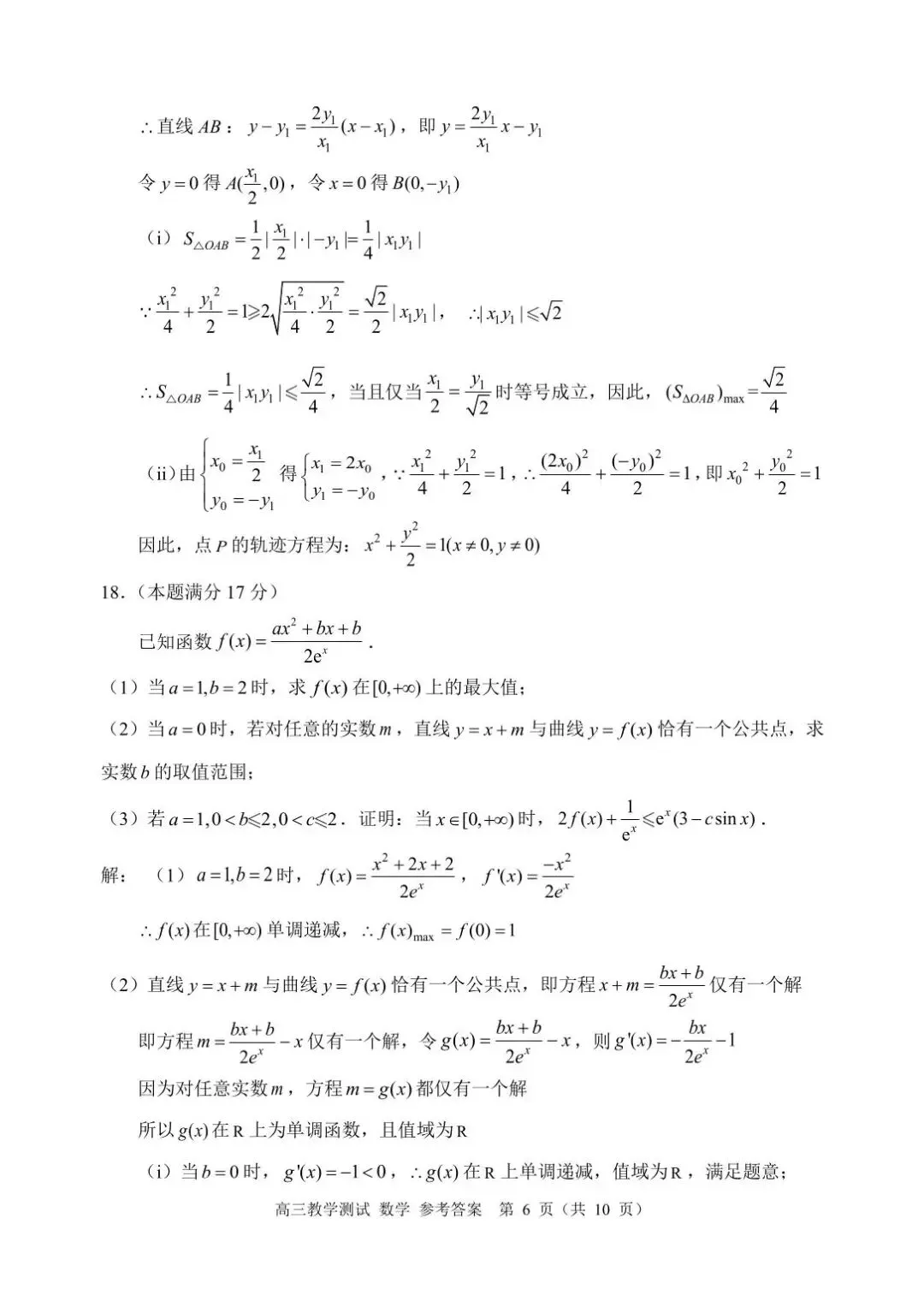 嘉兴二模数学试卷.pdf 第12张
