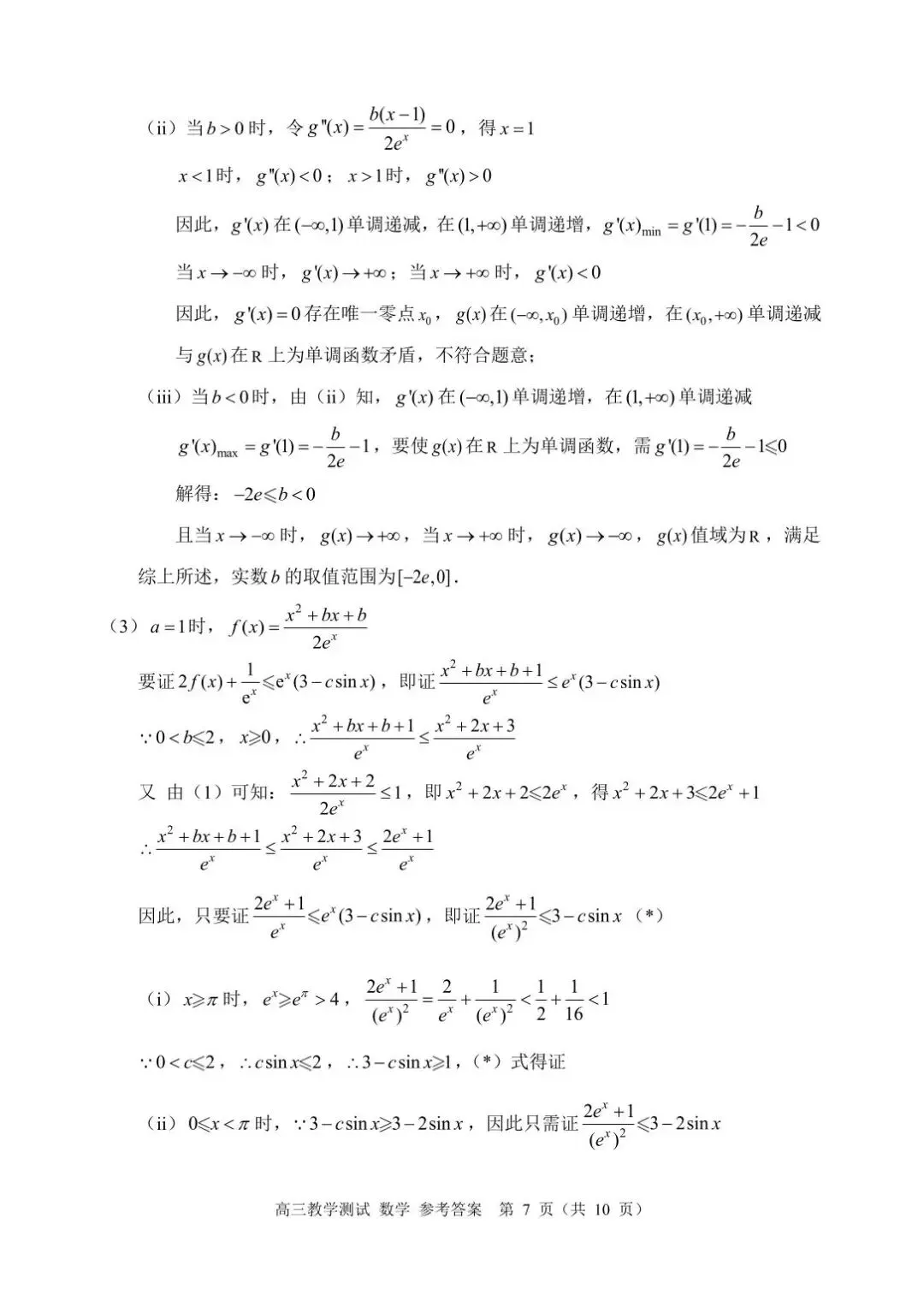 嘉兴二模数学试卷.pdf 第13张