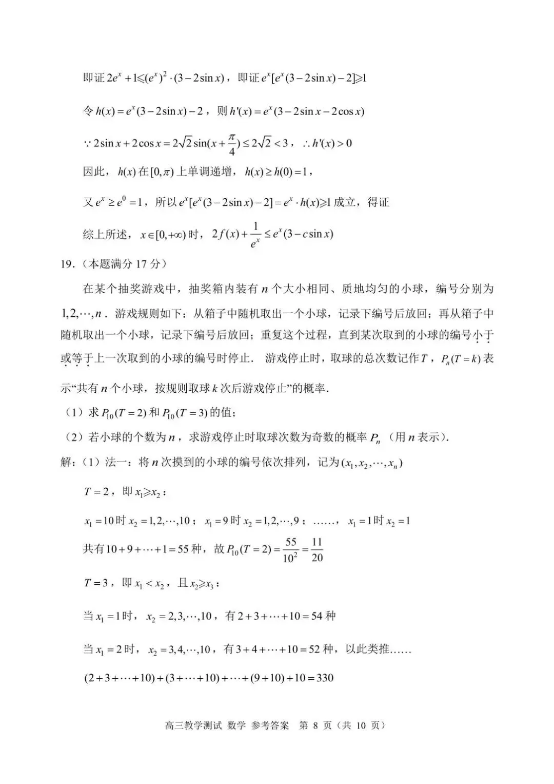 嘉兴二模数学试卷.pdf 第14张