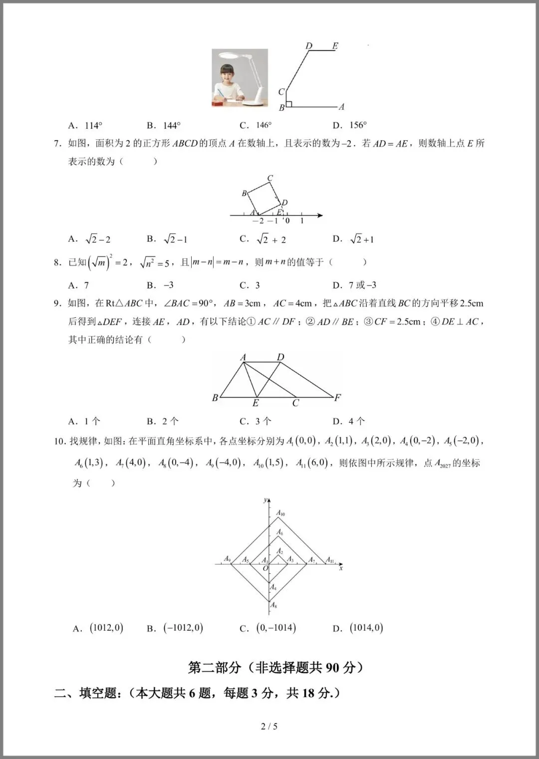|七年级(下)数学期中模拟试卷02(人教版) 第6张