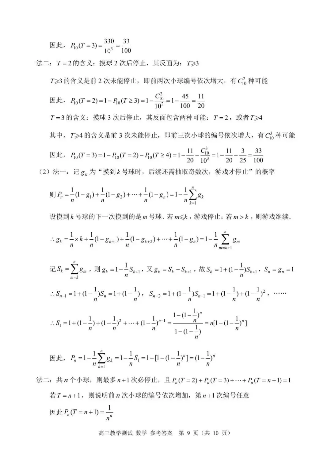 嘉兴二模数学试卷.pdf 第15张