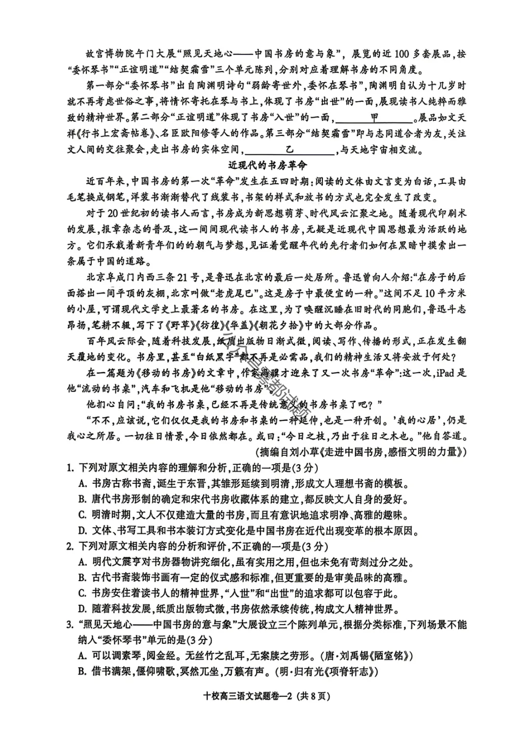 浙江省金华十校2026年4月高考模拟考试第一天科目汇总 第3张
