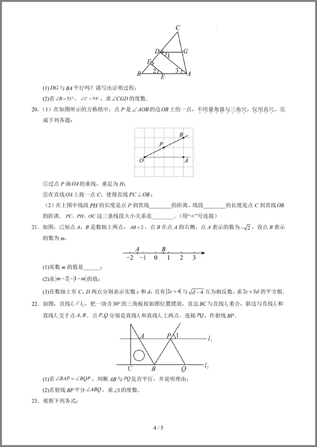 |七年级(下)数学期中模拟试卷02(人教版) 第8张