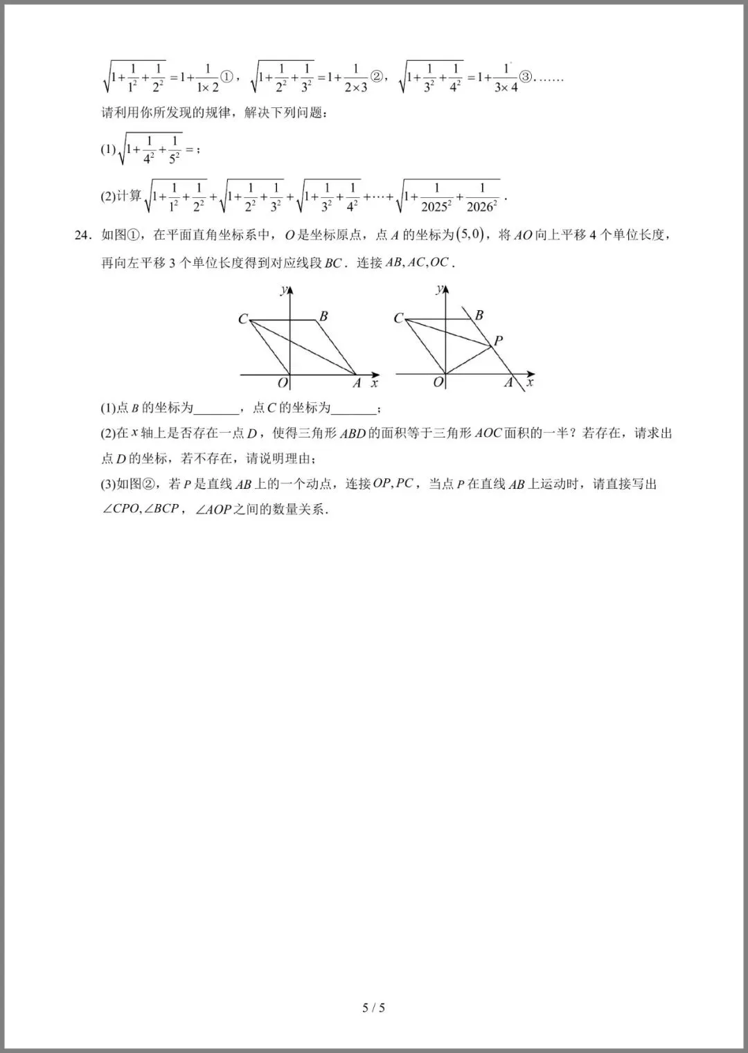 |七年级(下)数学期中模拟试卷02(人教版) 第9张