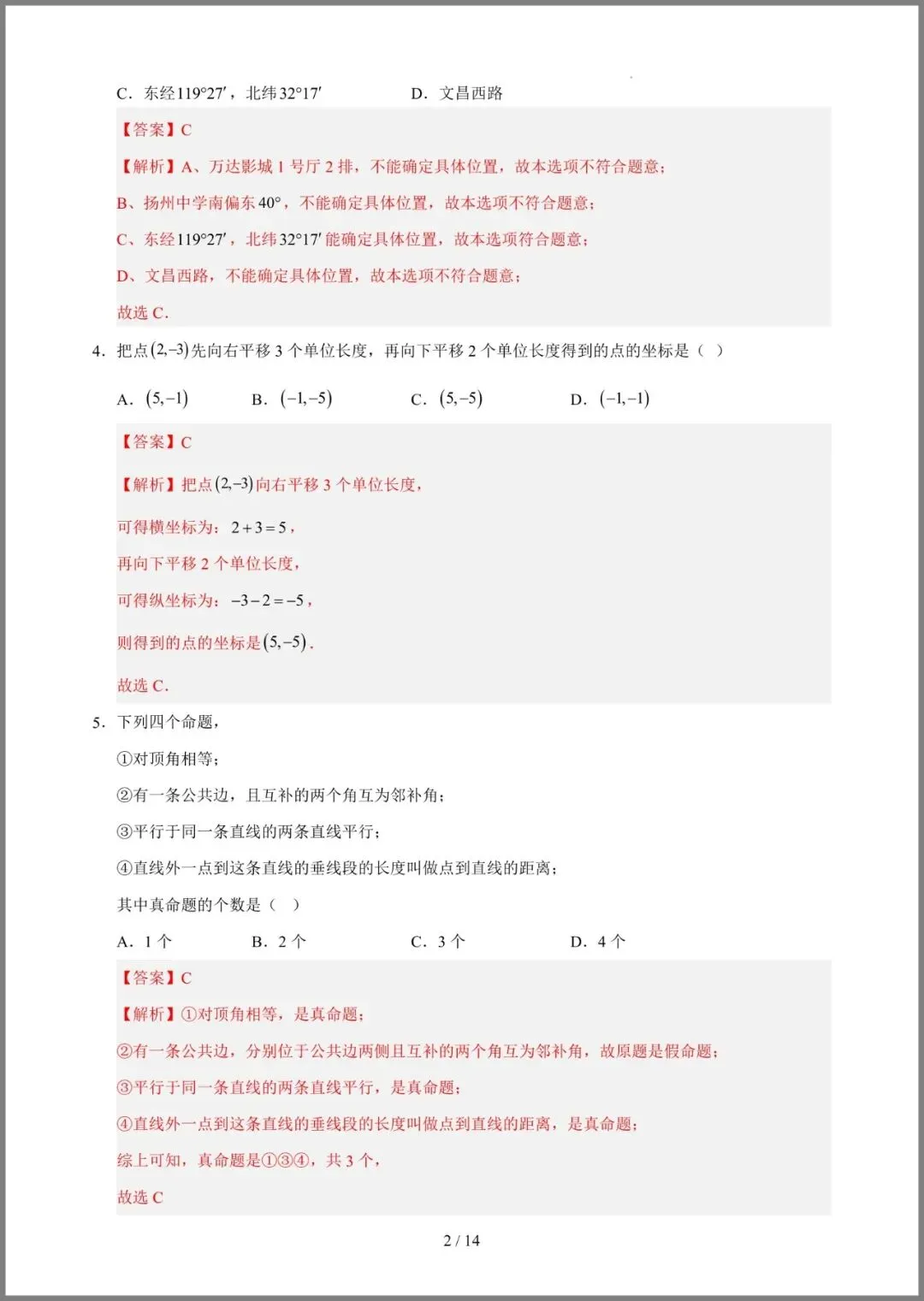 |七年级(下)数学期中模拟试卷02(人教版) 第11张