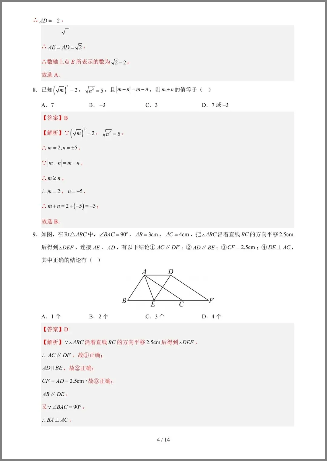 |七年级(下)数学期中模拟试卷02(人教版) 第13张