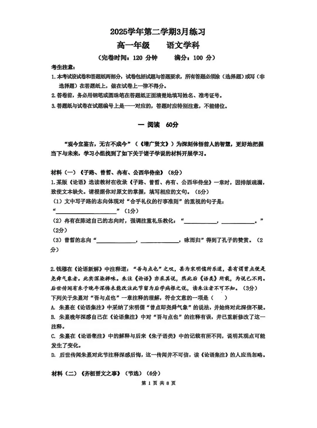 2026丨上海高一下三月语文试卷 第2张