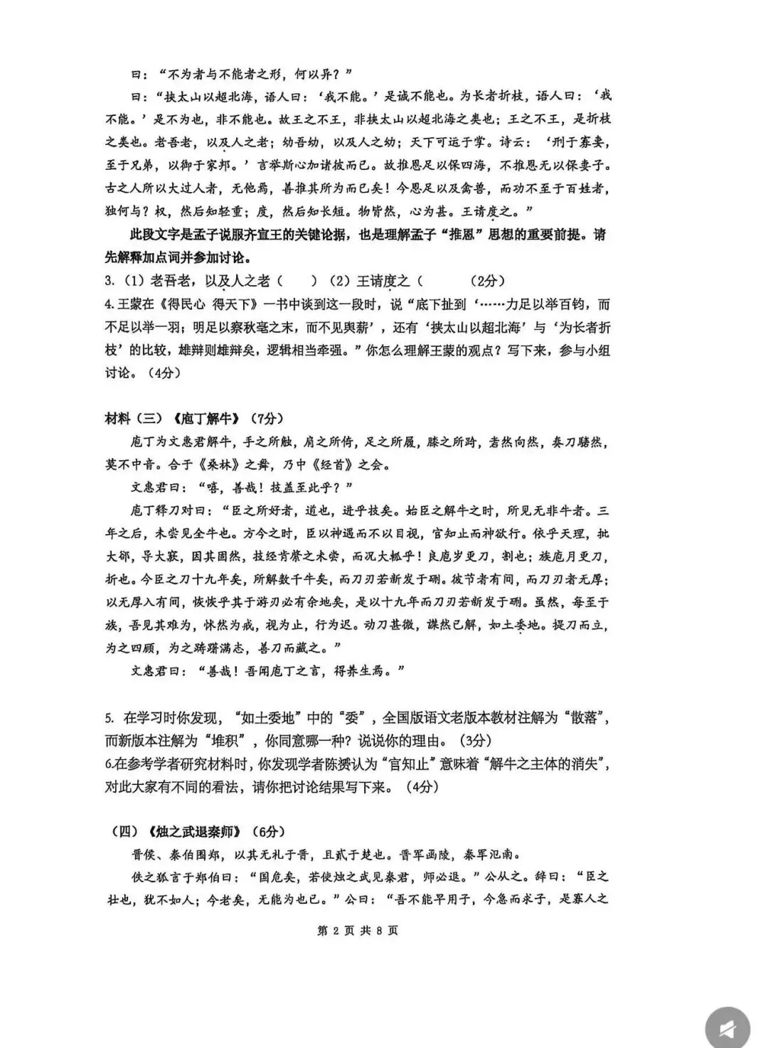 2026丨上海高一下三月语文试卷 第3张