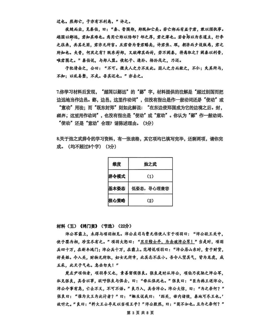 2026丨上海高一下三月语文试卷 第4张