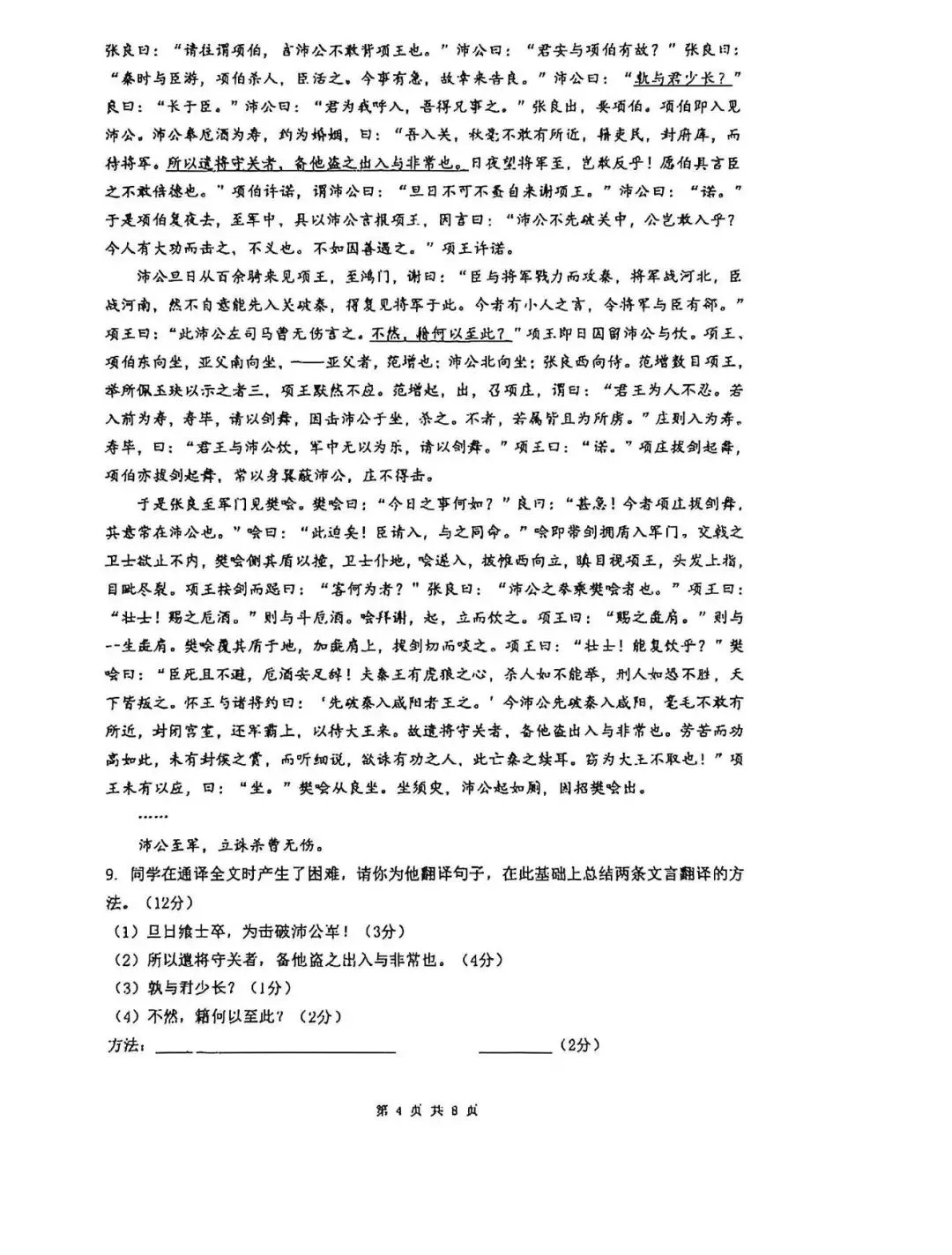 2026丨上海高一下三月语文试卷 第5张