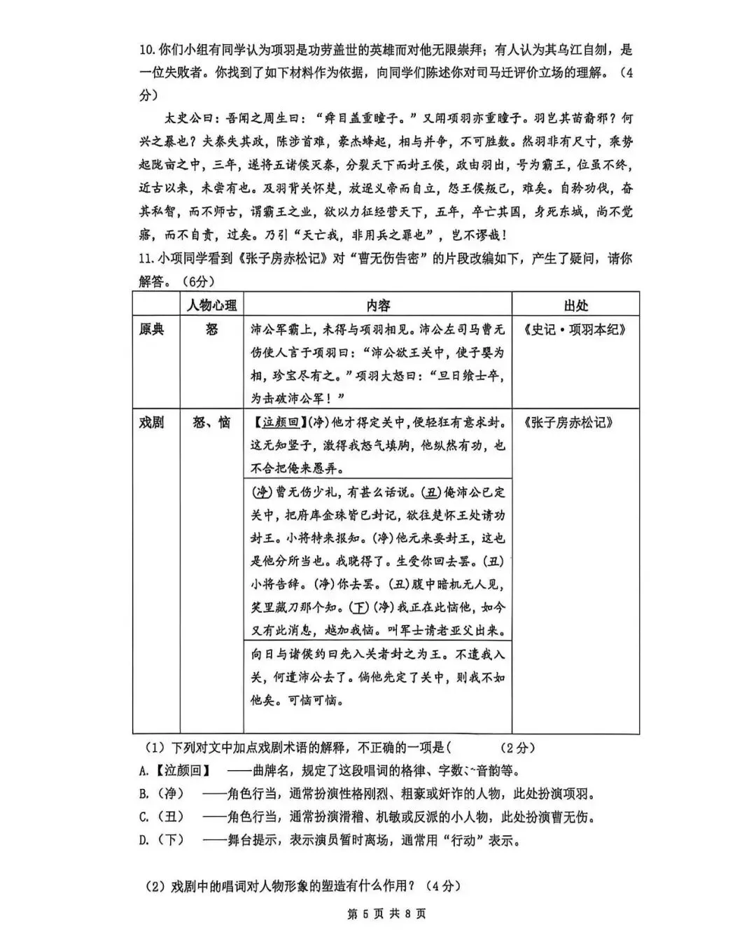 2026丨上海高一下三月语文试卷 第6张