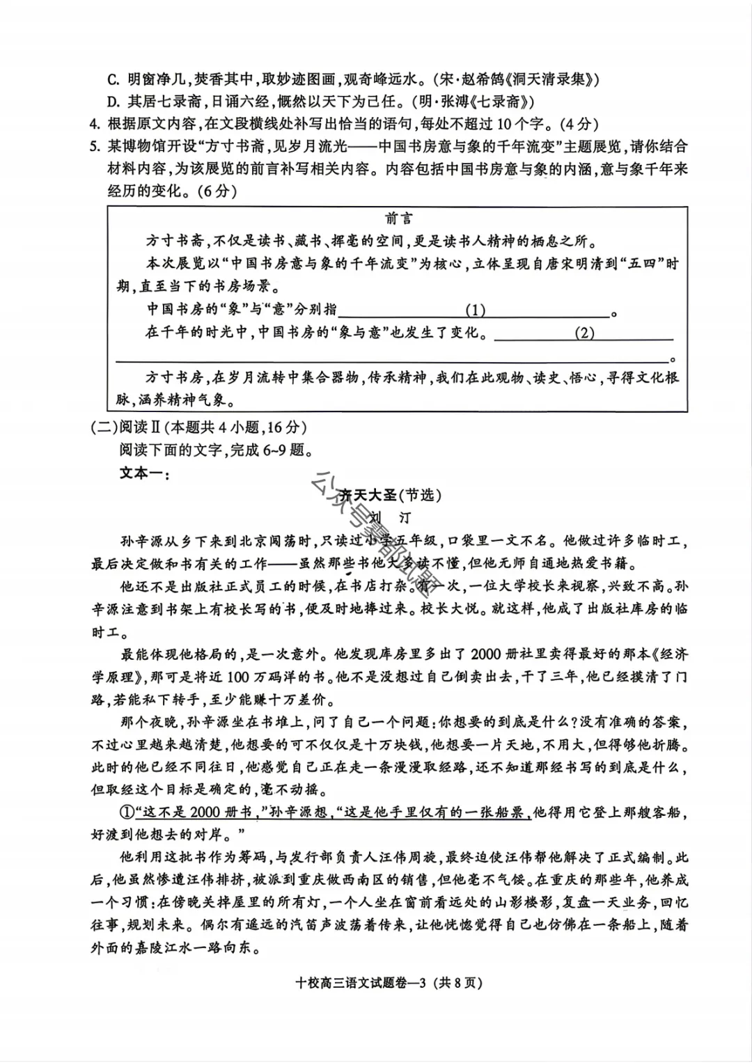 浙江省金华十校2026年4月高考模拟考试第一天科目汇总 第4张