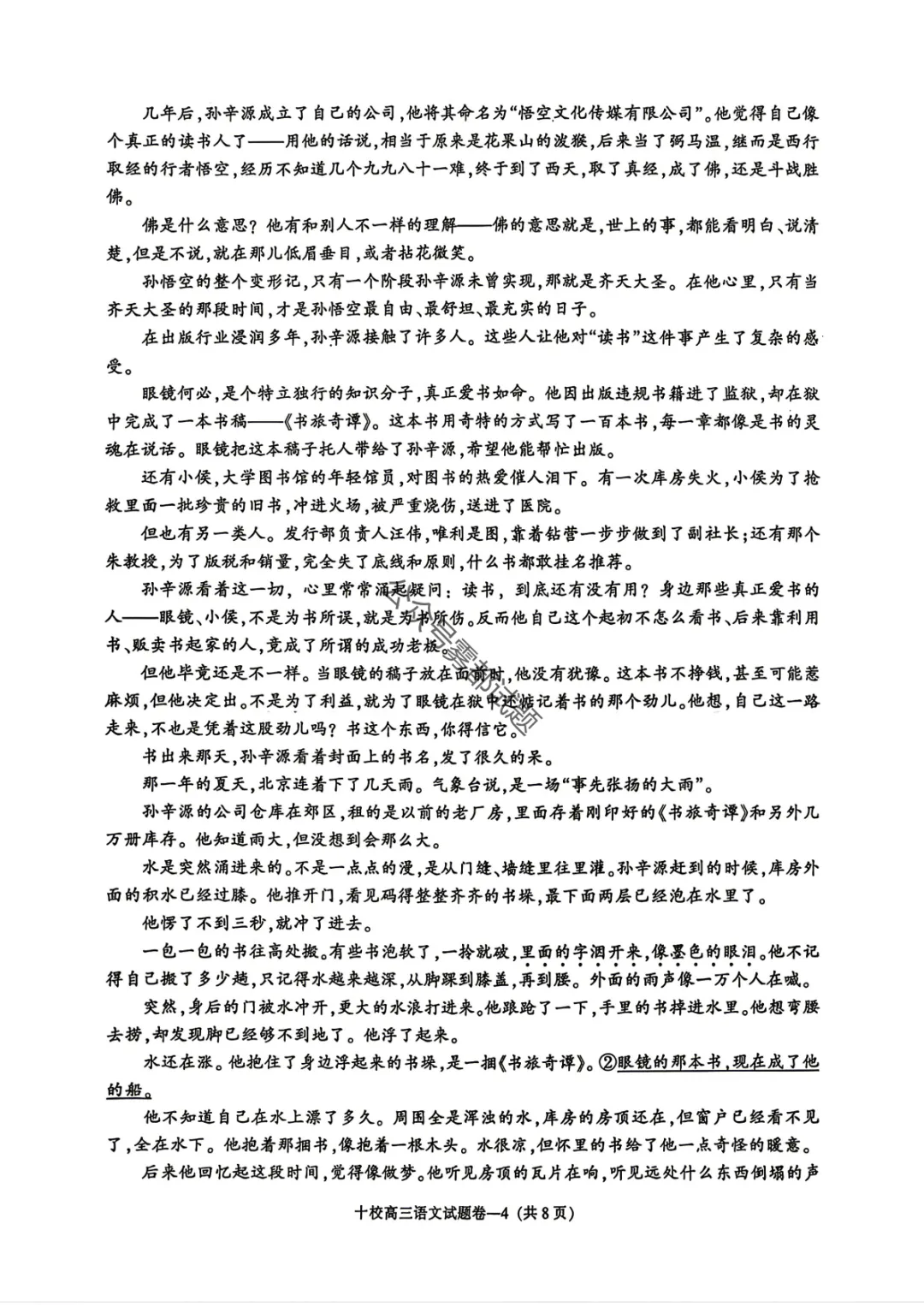 浙江省金华十校2026年4月高考模拟考试第一天科目汇总 第5张