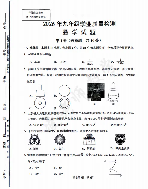 【2025-2026真题分享】 第2张