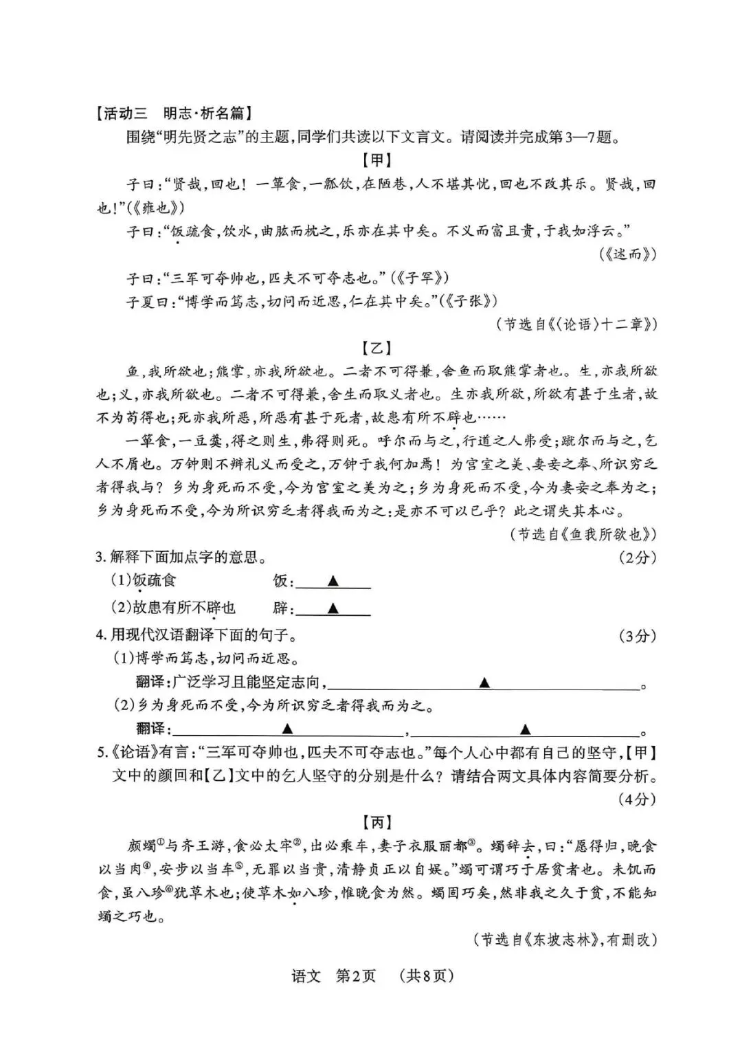 2026年山西中考模拟考试语文试题 第2张